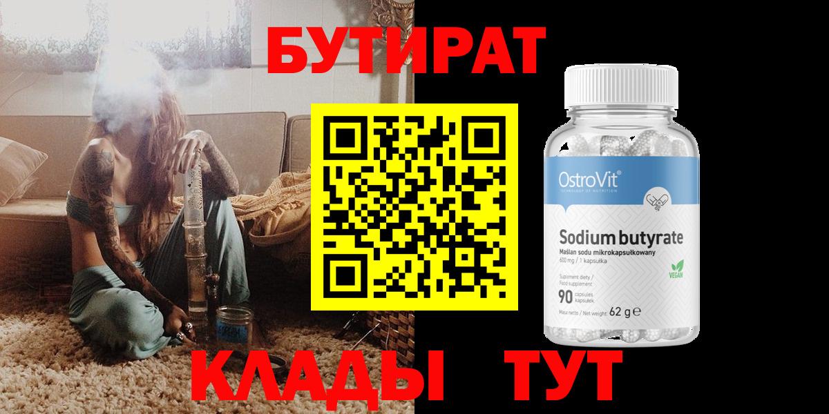 Бутират GHB Партизанск