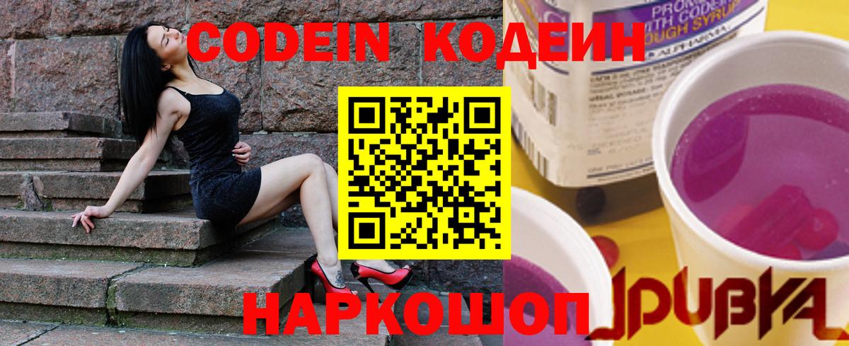 Кодеин Purple Drank Партизанск