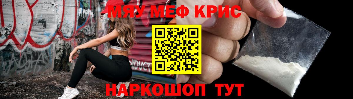 Меф мяу мяу кристаллы Партизанск