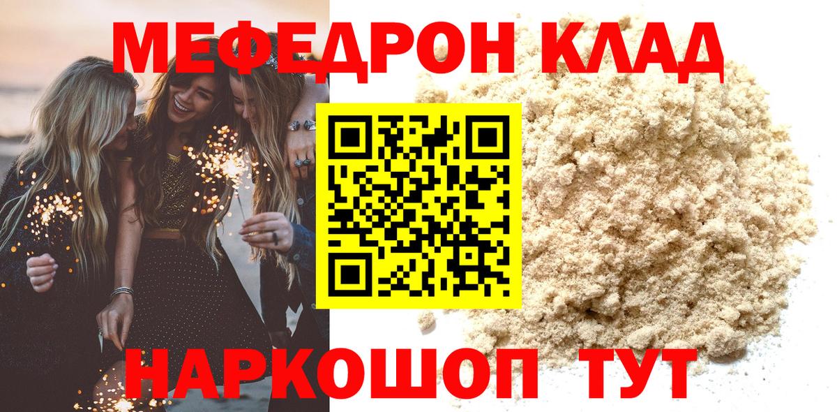 Мефедрон  МЯУ-МЯУ мука  Вход с VPN  МЕФ VHQ  Партизанск 